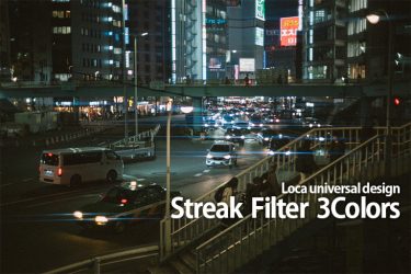 【レンズフィルター】アナモルフィックレンズのような演出ができるアイテム「Streak Filter 3Colors」で撮影してみた