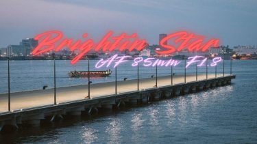 “安いだけ”で終わらない85mm｜「Brightin Star AF 85mm F1.8」特徴と作例紹介
